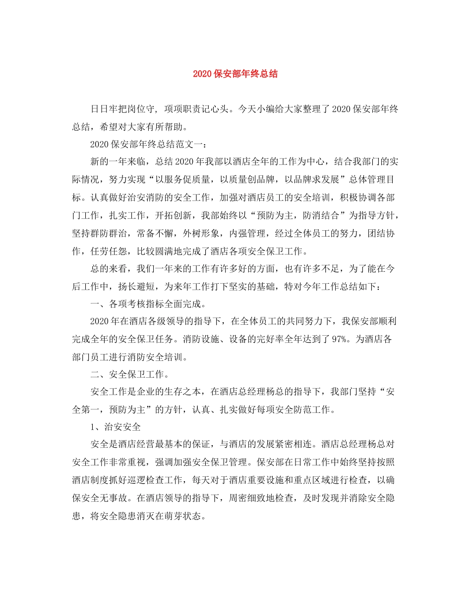 保安部年终总结_第1页