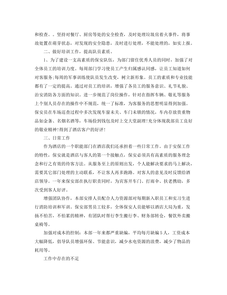 保安部年终总结_第3页