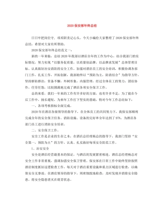 保安部年终总结