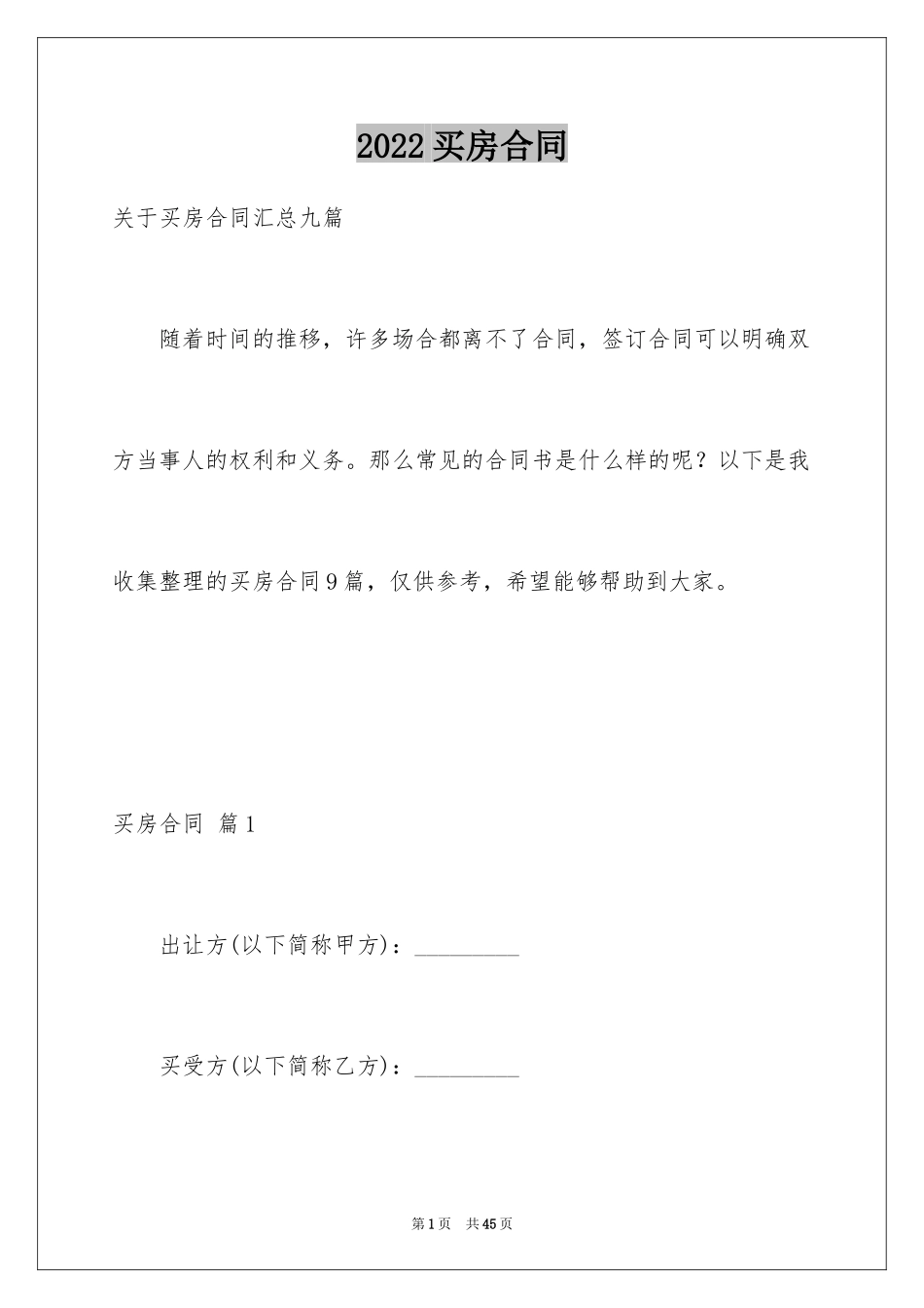 2024买房合同_188_第1页