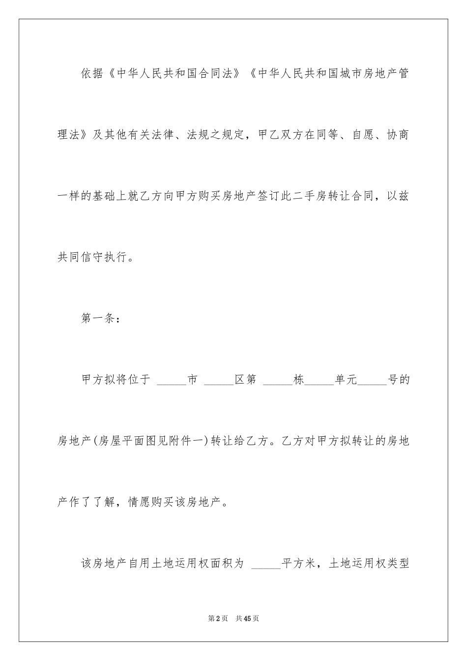 2024买房合同_188_第2页