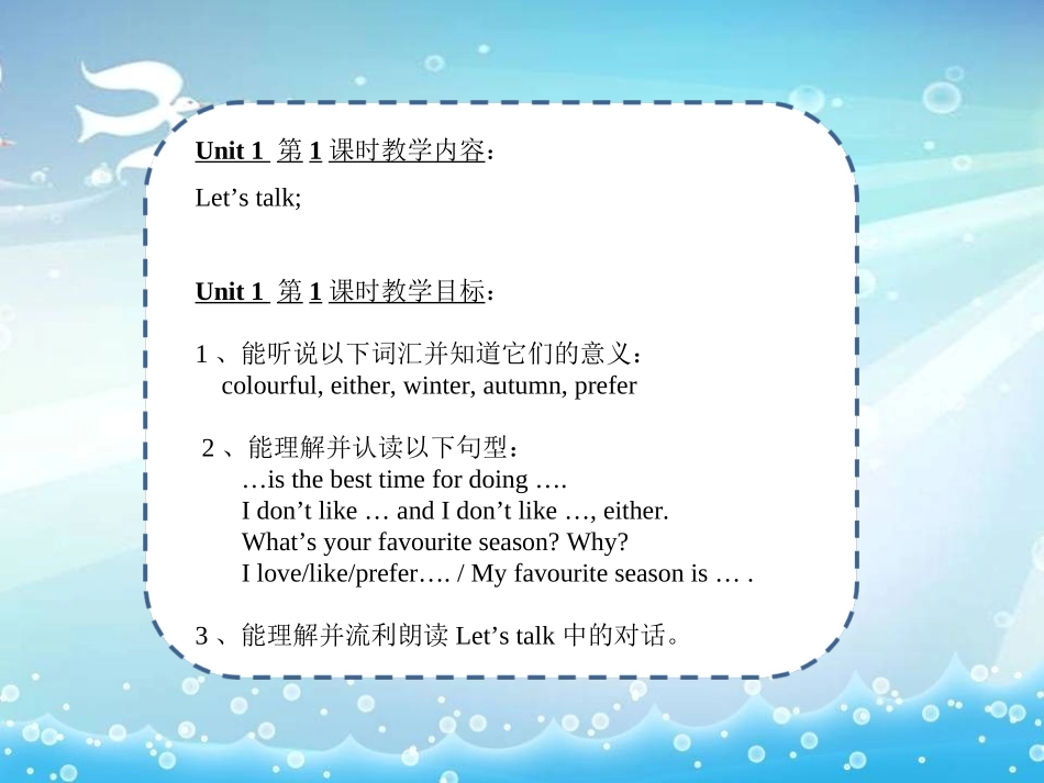 五年级下册Unit1What’syourfavouriteseason第1课时_第2页
