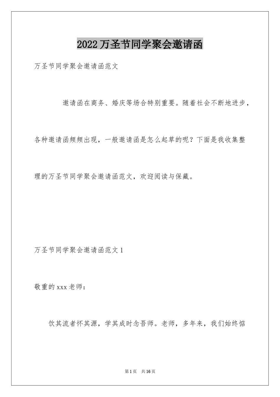 2024万圣节同学聚会邀请函_第1页