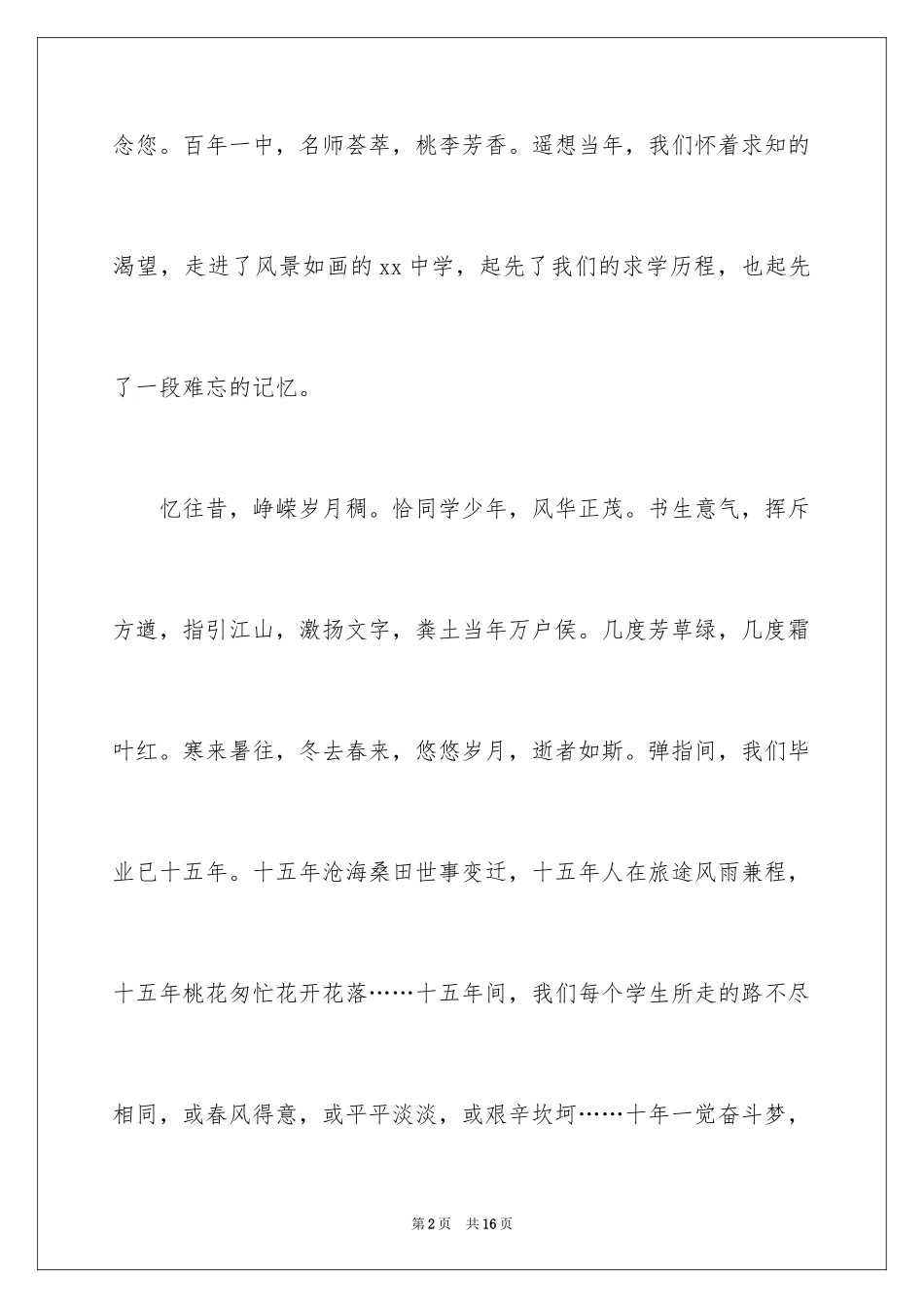 2024万圣节同学聚会邀请函_第2页