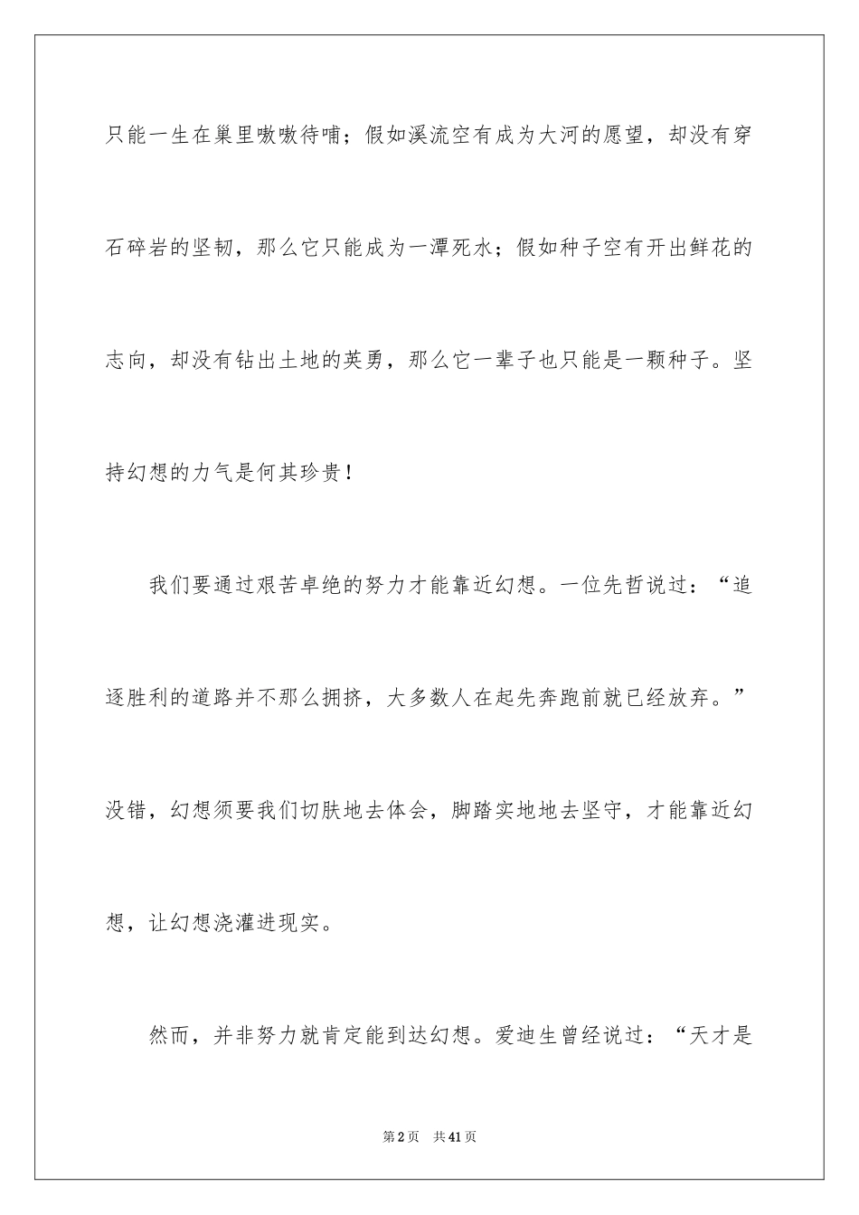 2024以追梦为话题的作文_2_第2页