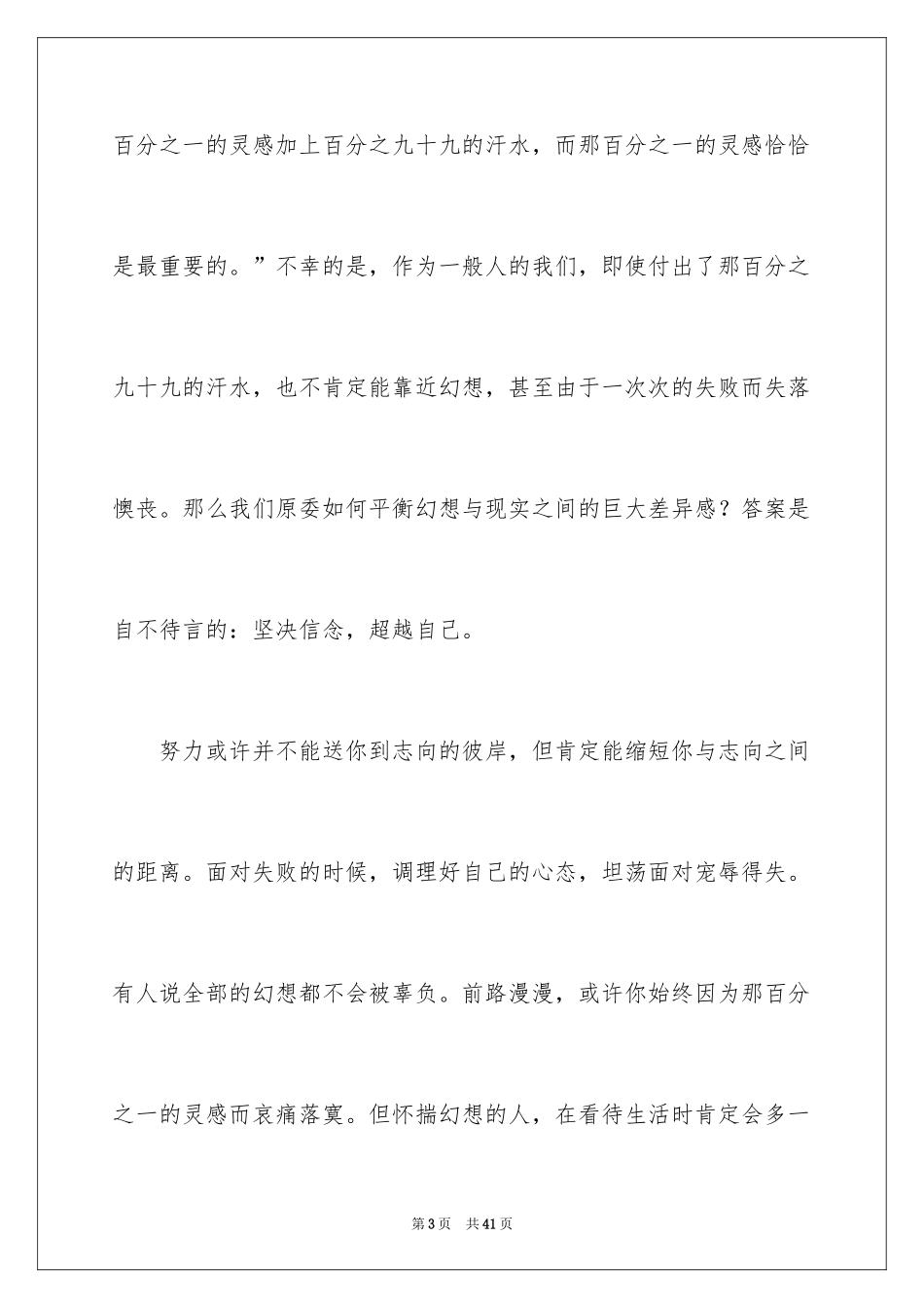 2024以追梦为话题的作文_2_第3页