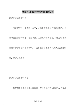 2024以追梦为话题的作文_2