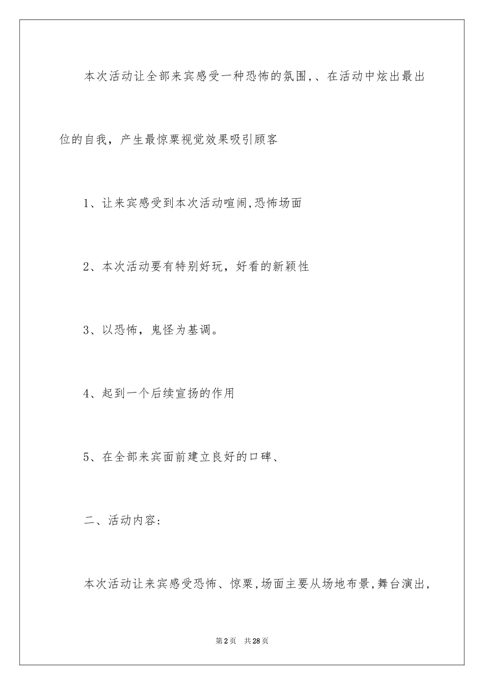 2024万圣节活动方案_25_第2页