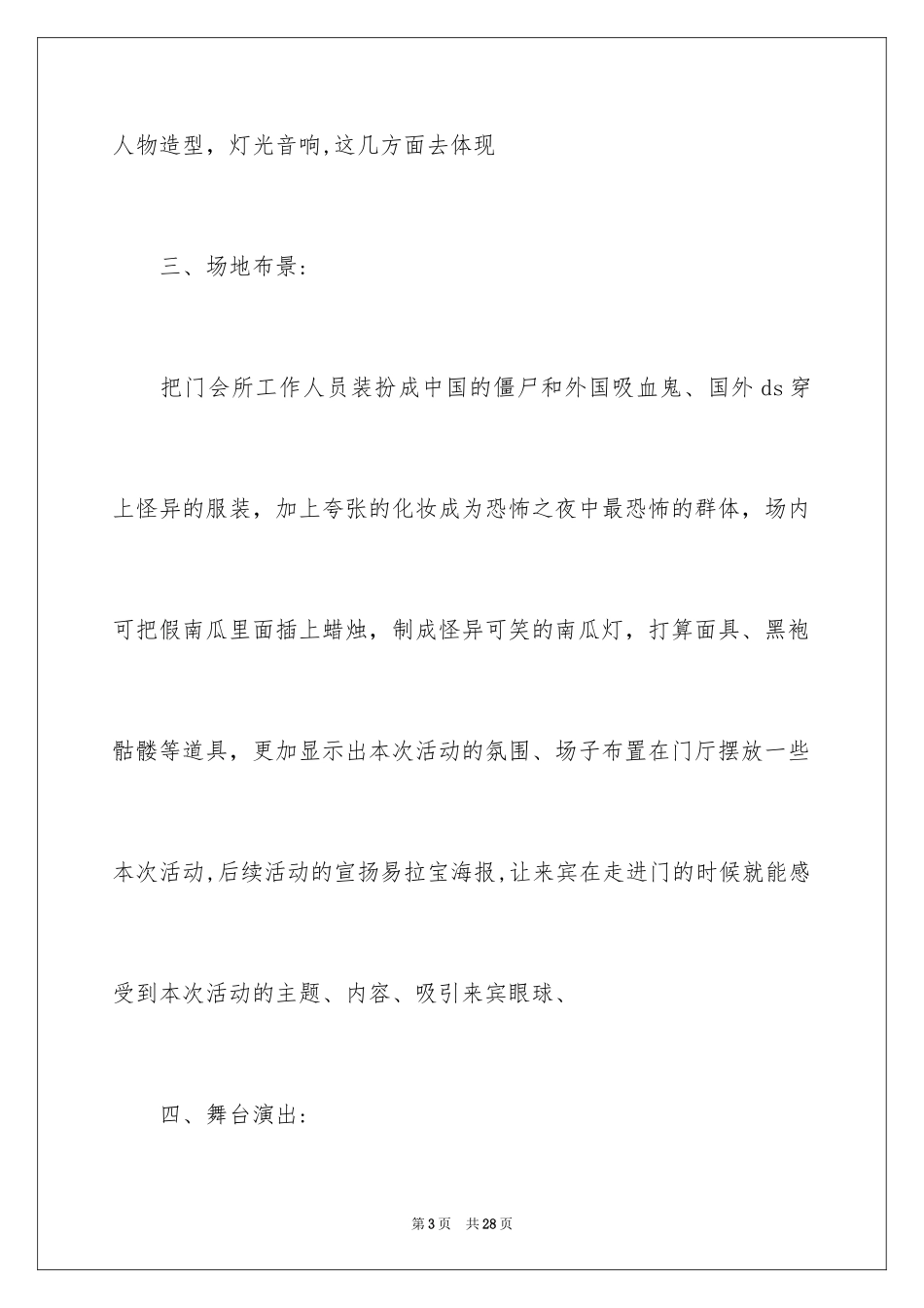 2024万圣节活动方案_25_第3页