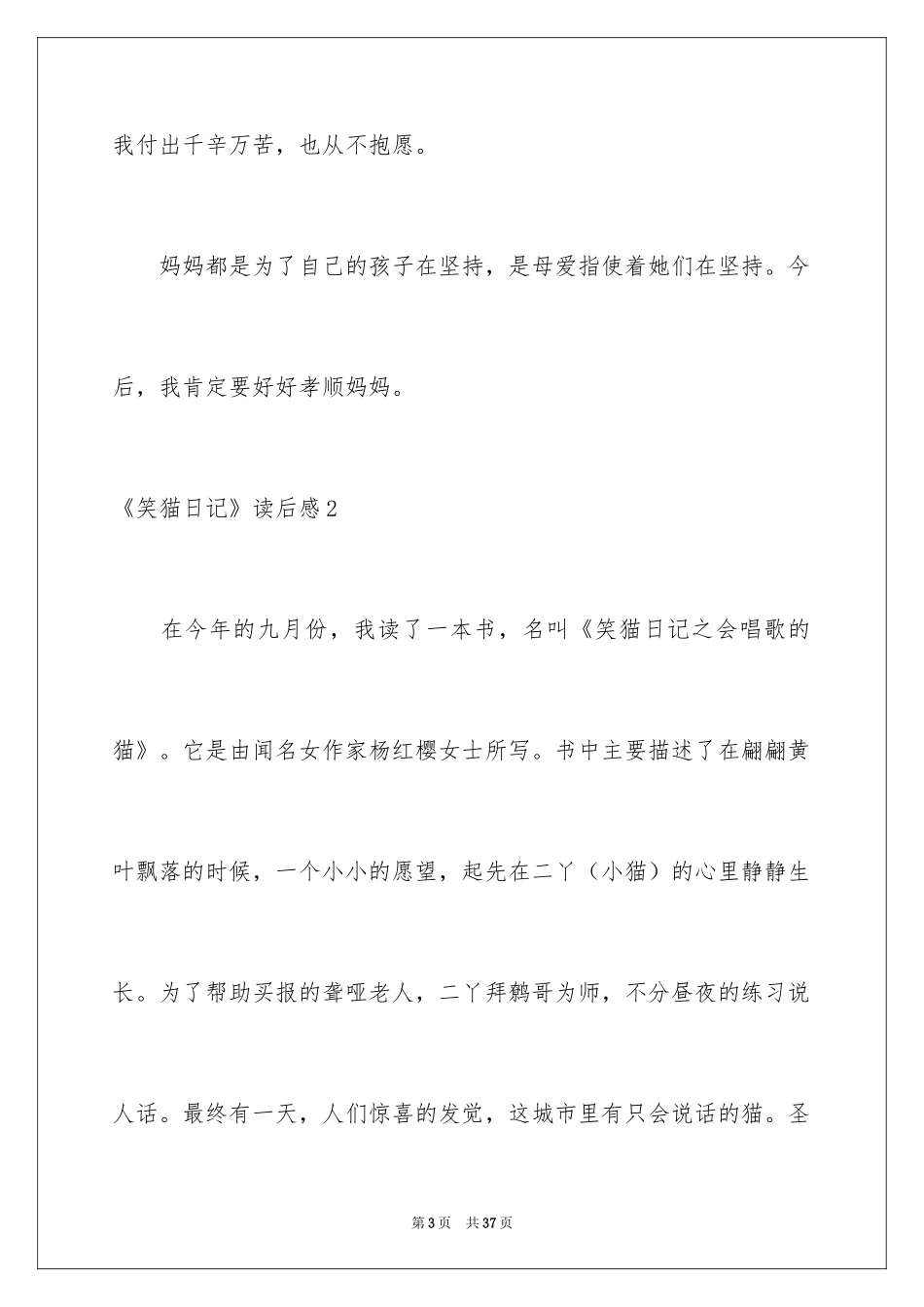 2024《笑猫日记》读后感_29_第3页