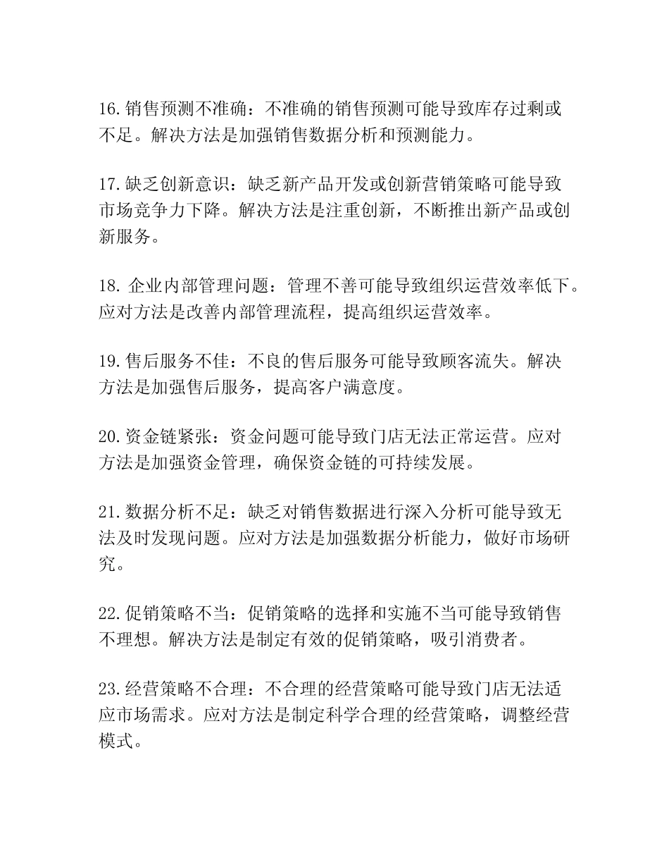 32种门店业绩下滑原因分析及应对方法_第3页