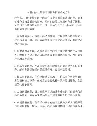 32种门店业绩下滑原因分析及应对方法