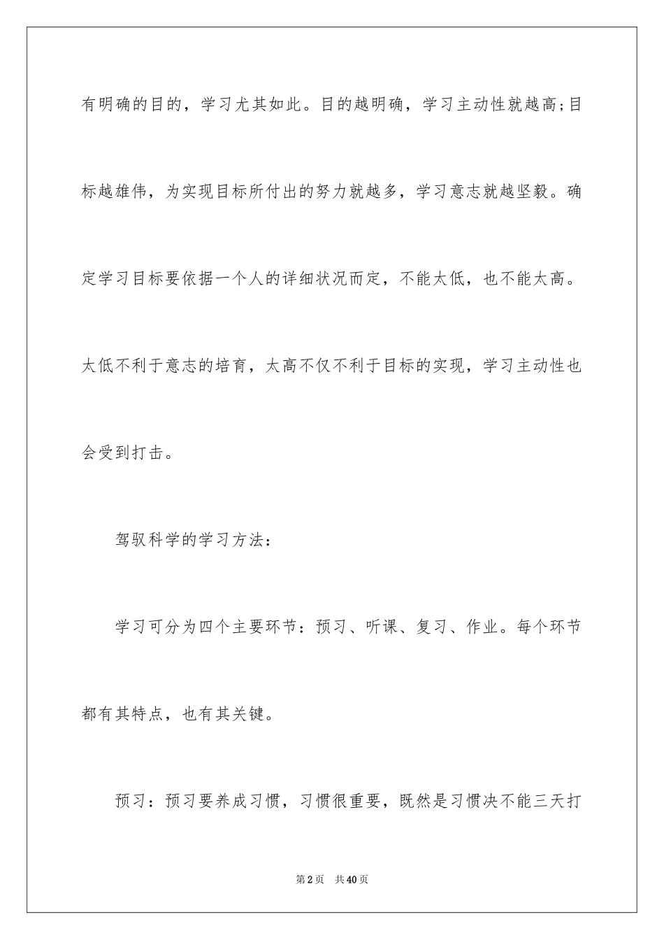 2024中学生演讲稿_1360_第2页