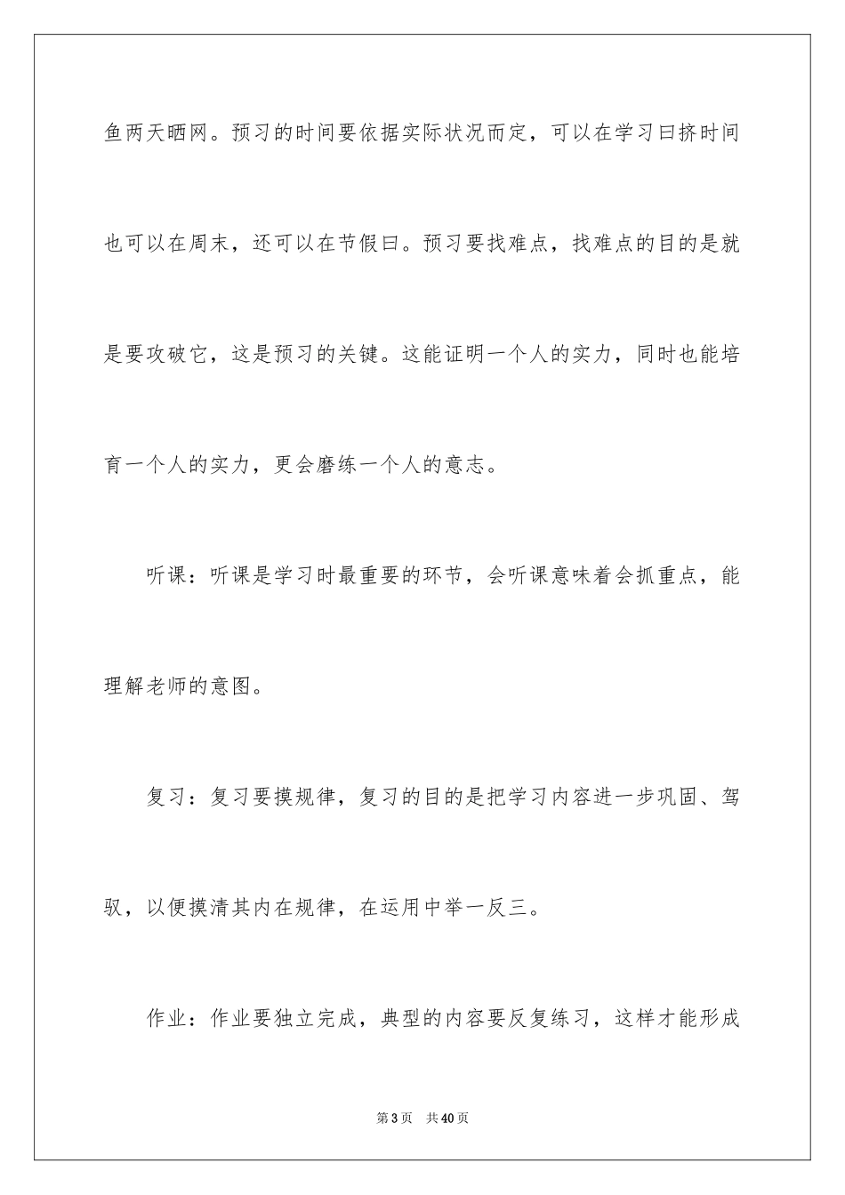2024中学生演讲稿_1360_第3页