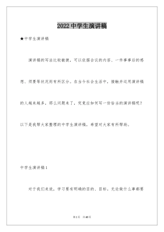 2024中学生演讲稿_1360