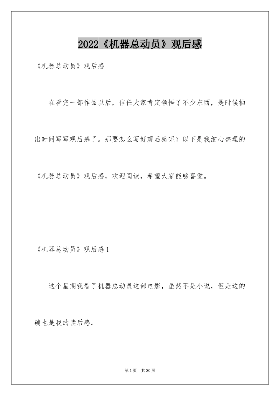 2024《机器总动员》观后感_第1页