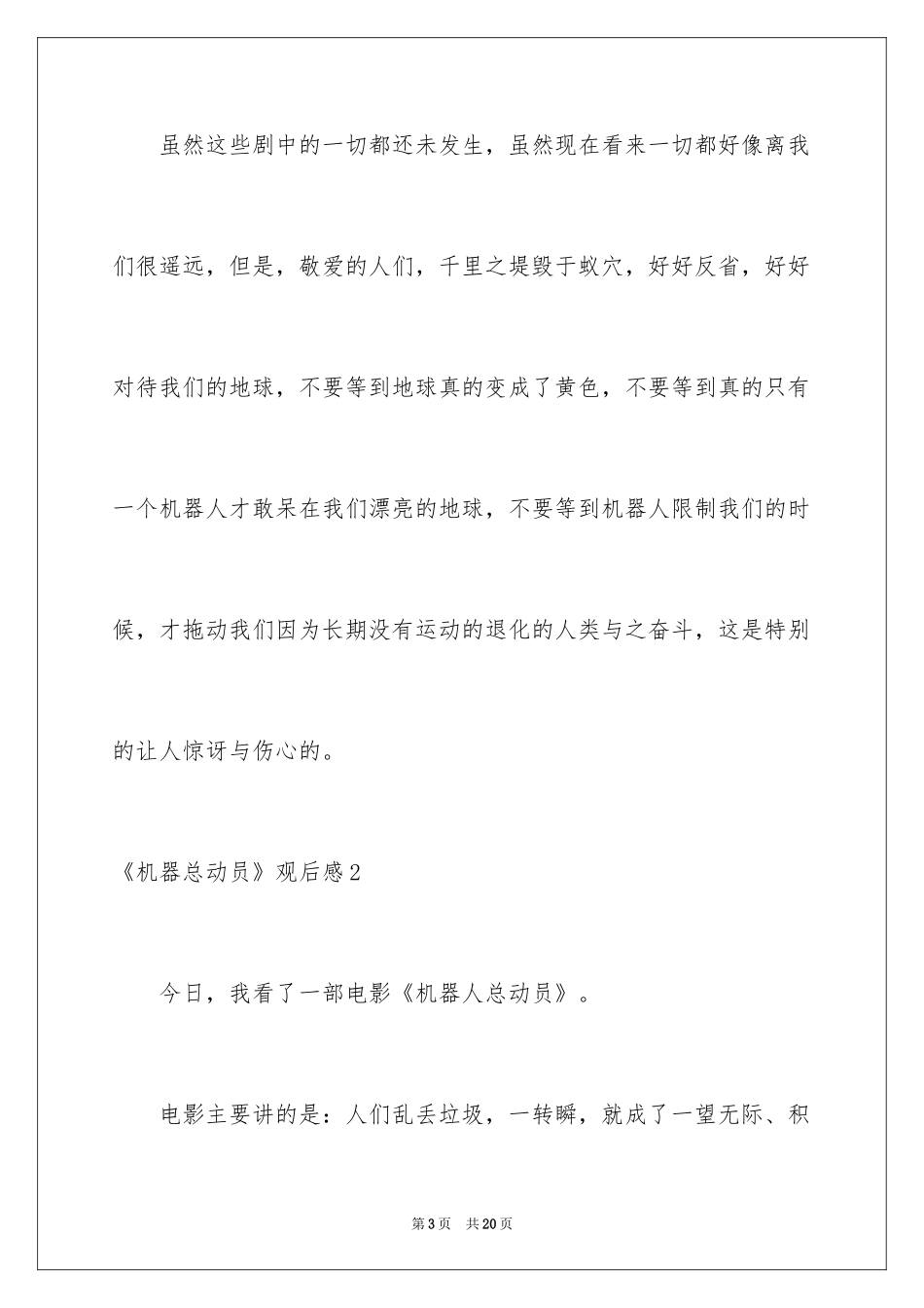 2024《机器总动员》观后感_第3页