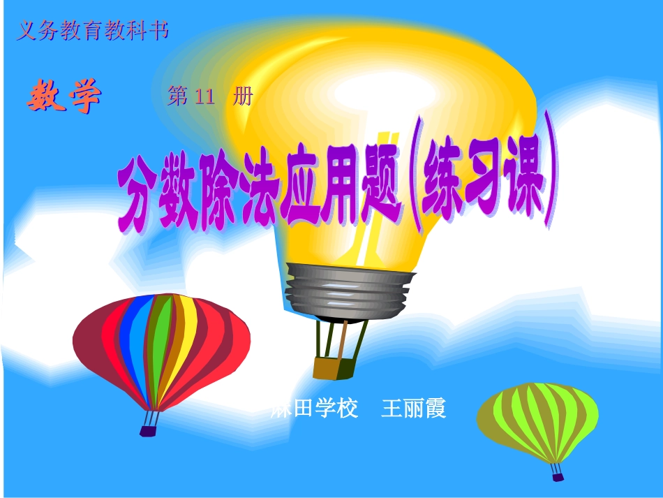 分数除法应用题练习课课件_第1页