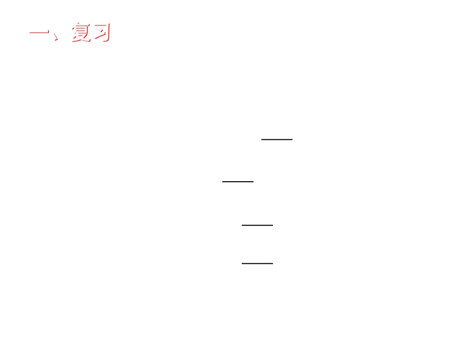 分数除法应用题练习课课件_第2页