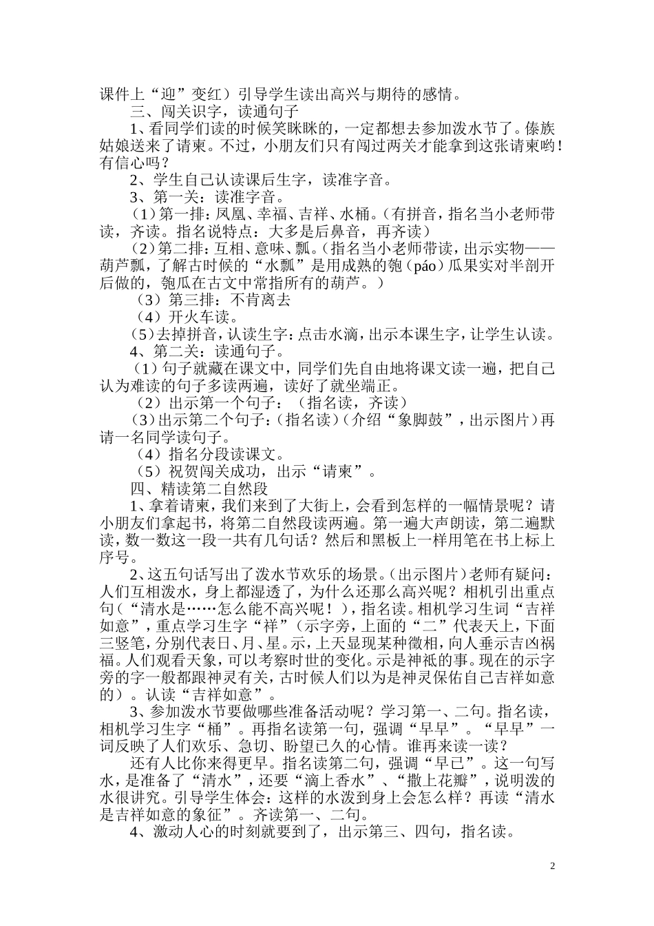 《欢乐的泼水节》教学设计_第2页