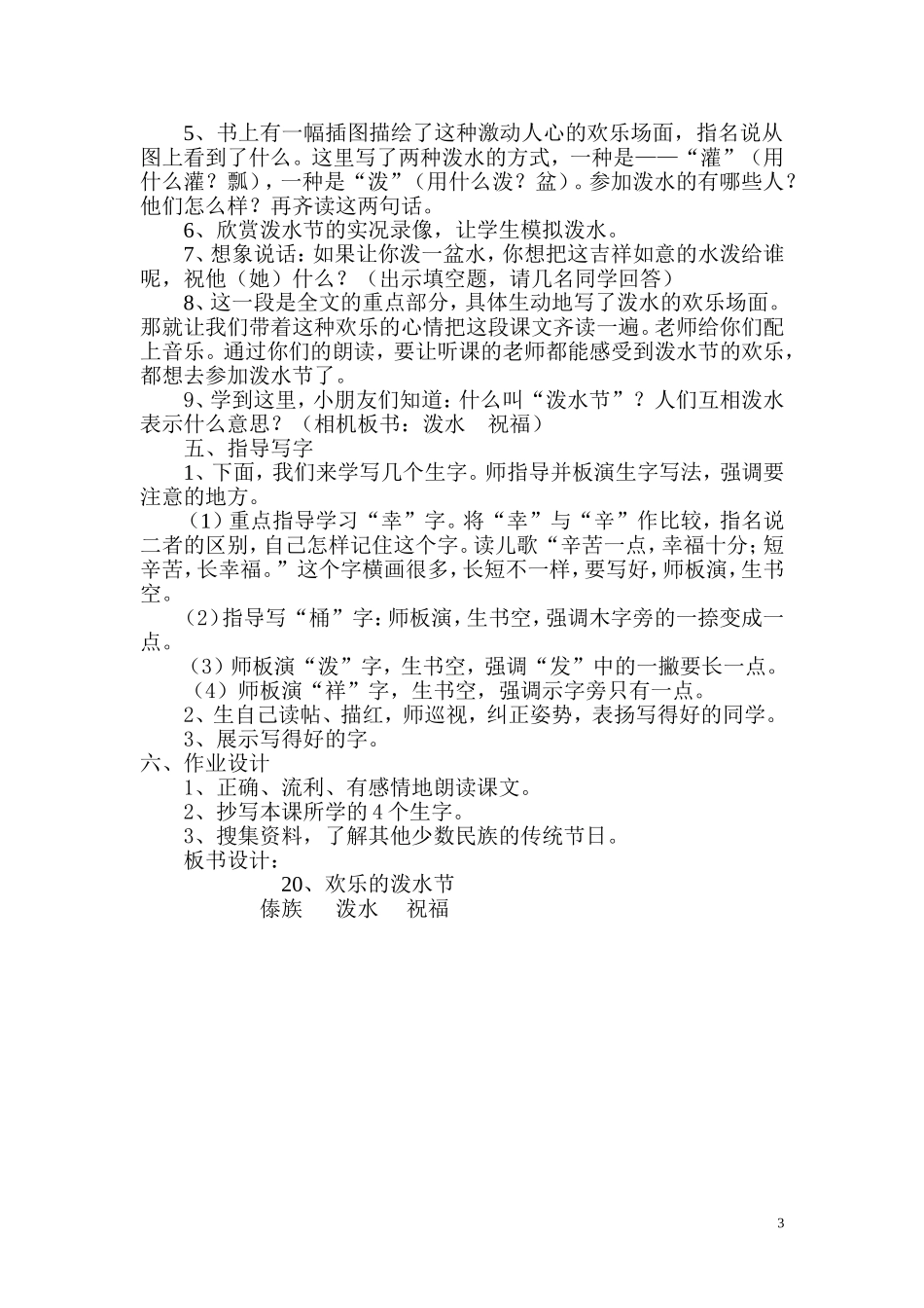 《欢乐的泼水节》教学设计_第3页