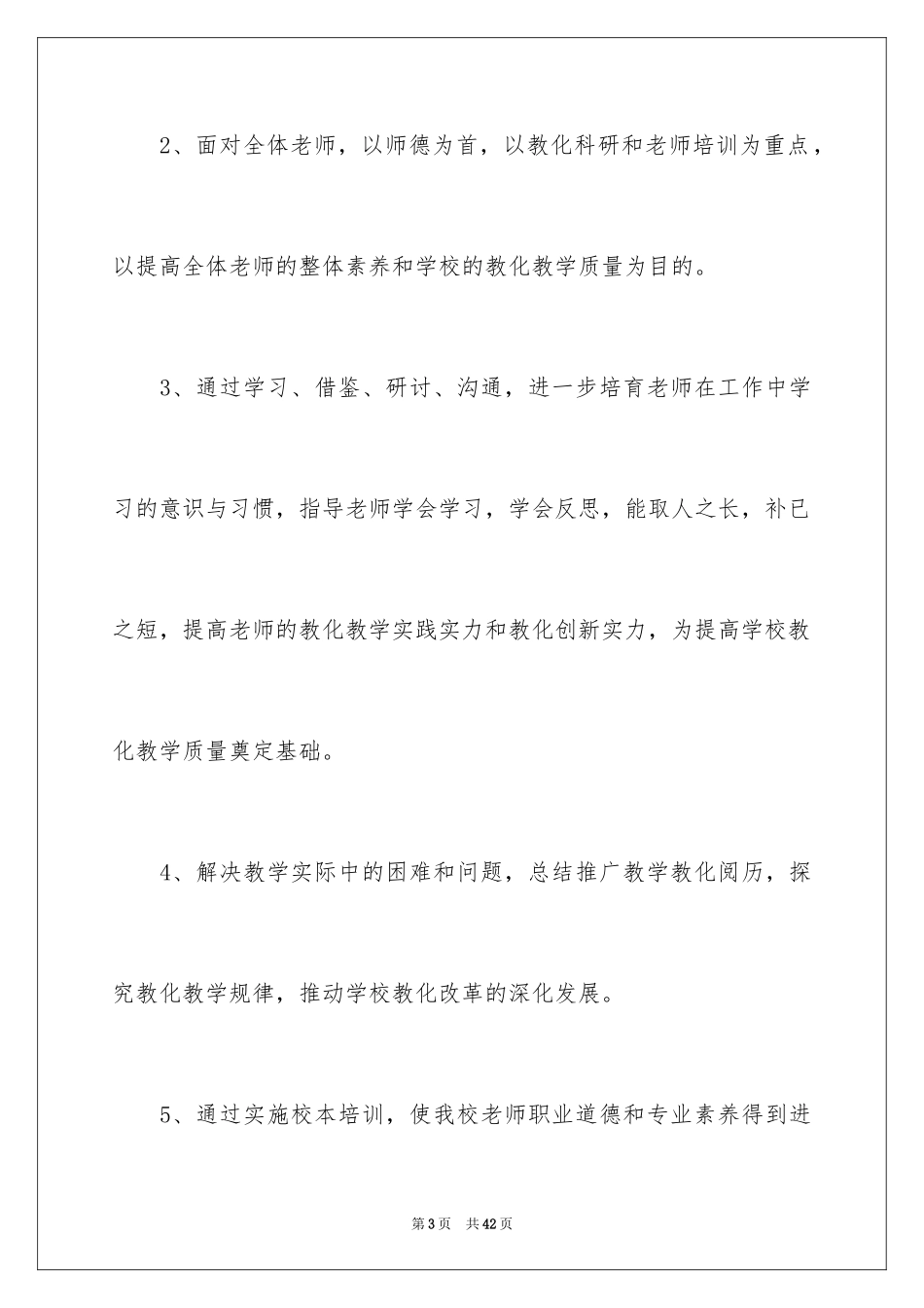 2024中学教师年终工作计划_1_第3页