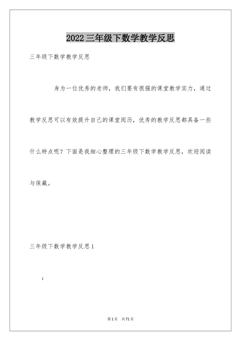 2024三年级下数学教学反思_第1页