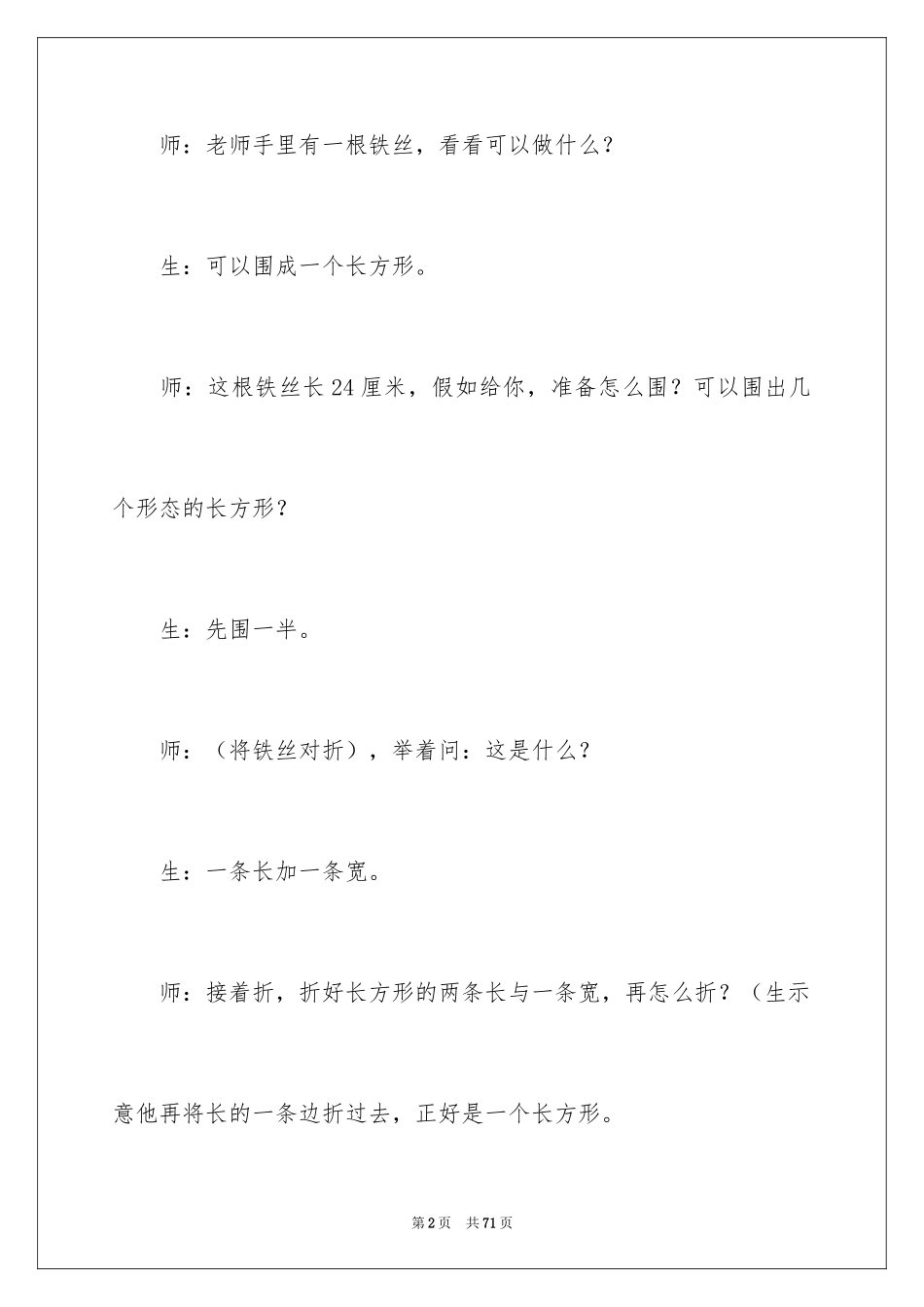 2024三年级下数学教学反思_第2页