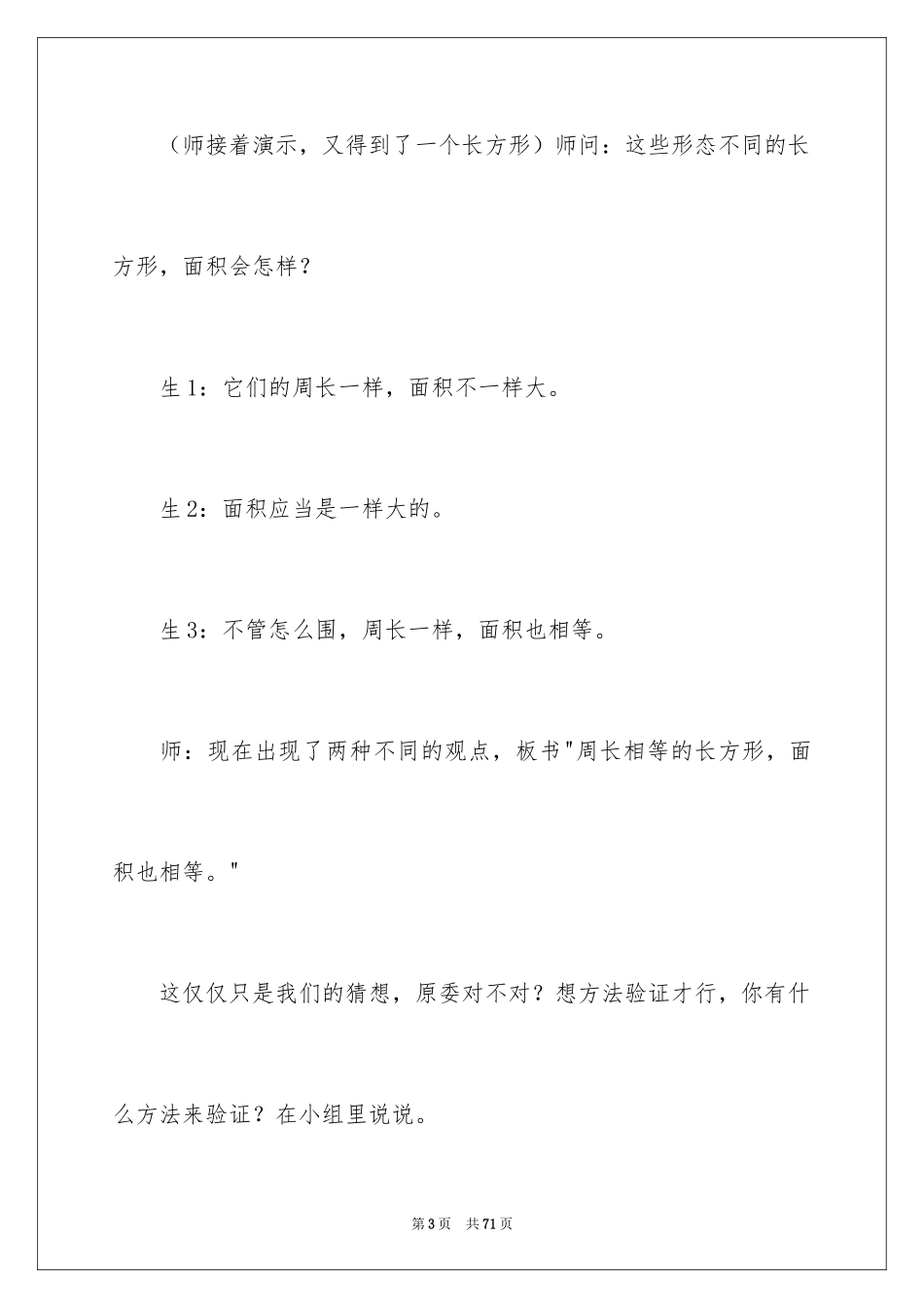 2024三年级下数学教学反思_第3页