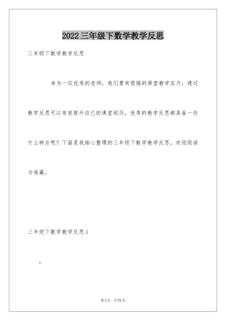 2024三年级下数学教学反思