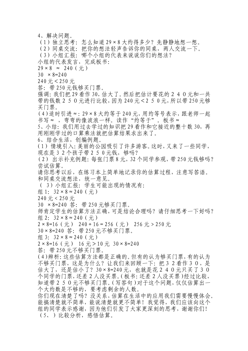 人教版小学数学三年级上册《乘法的估算》精品教案_第2页