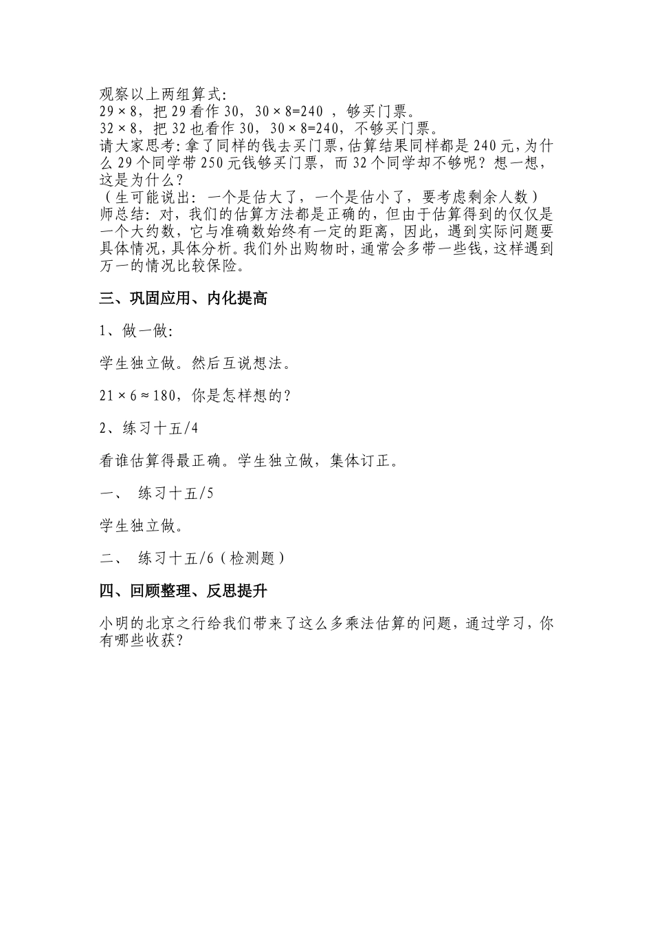 人教版小学数学三年级上册《乘法的估算》精品教案_第3页