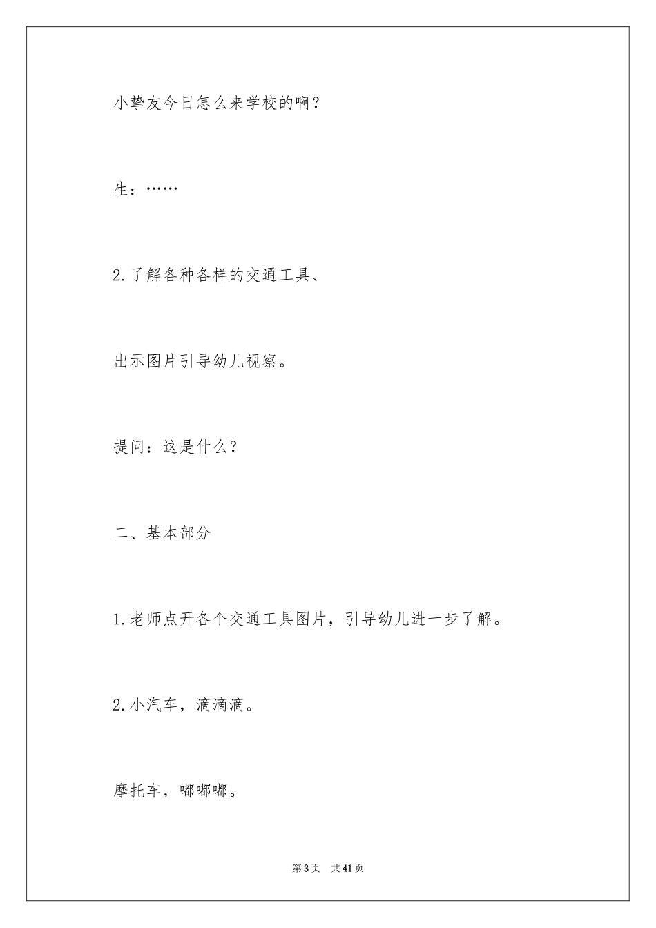 2024《交通工具》中班教案_第3页