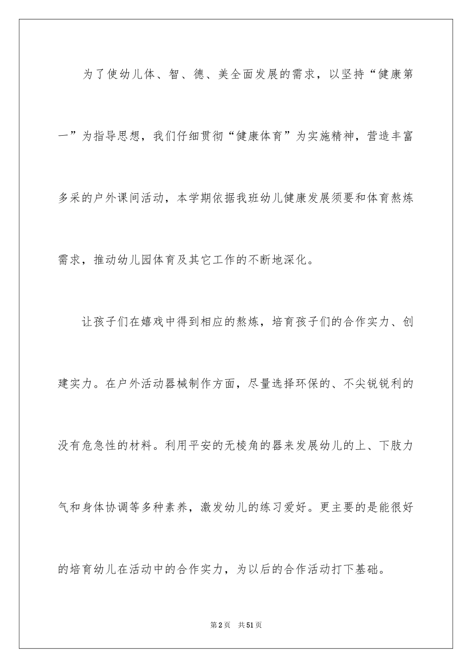 2024中班户外活动总结_2_第2页