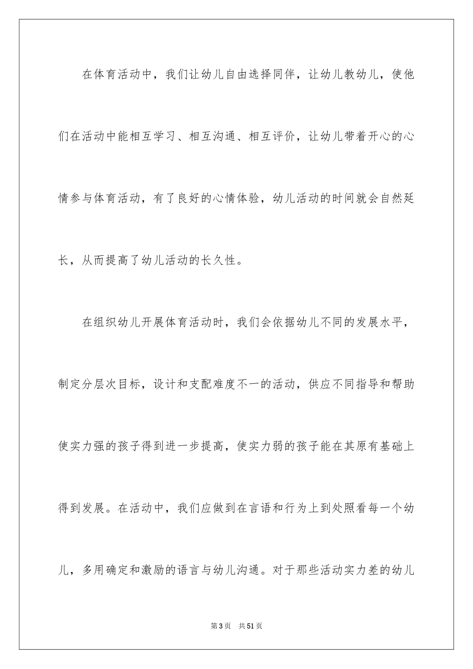 2024中班户外活动总结_2_第3页