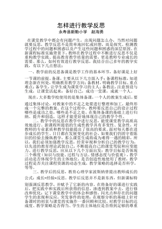 怎样进行教学反思
