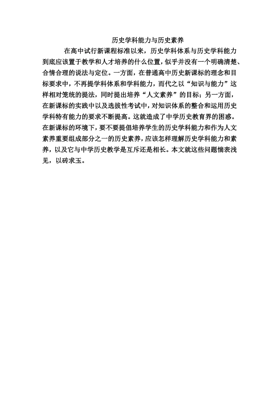 历史学科能力与历史素养_第1页