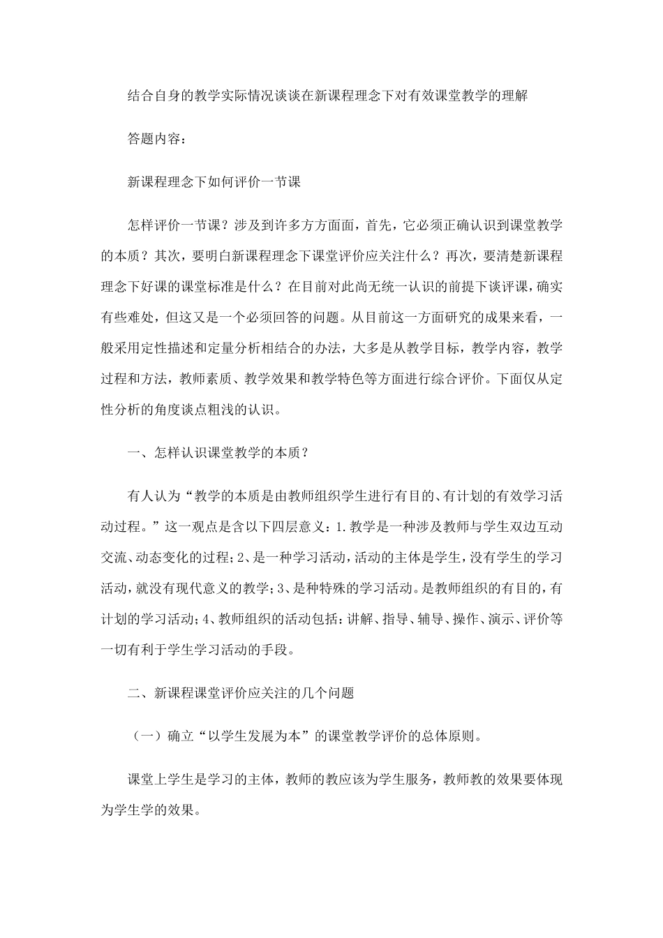 对基于课标的教学改革有关实例教学分析_第2页