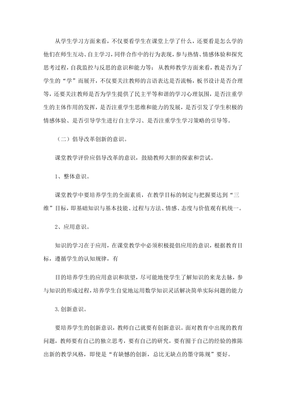 对基于课标的教学改革有关实例教学分析_第3页