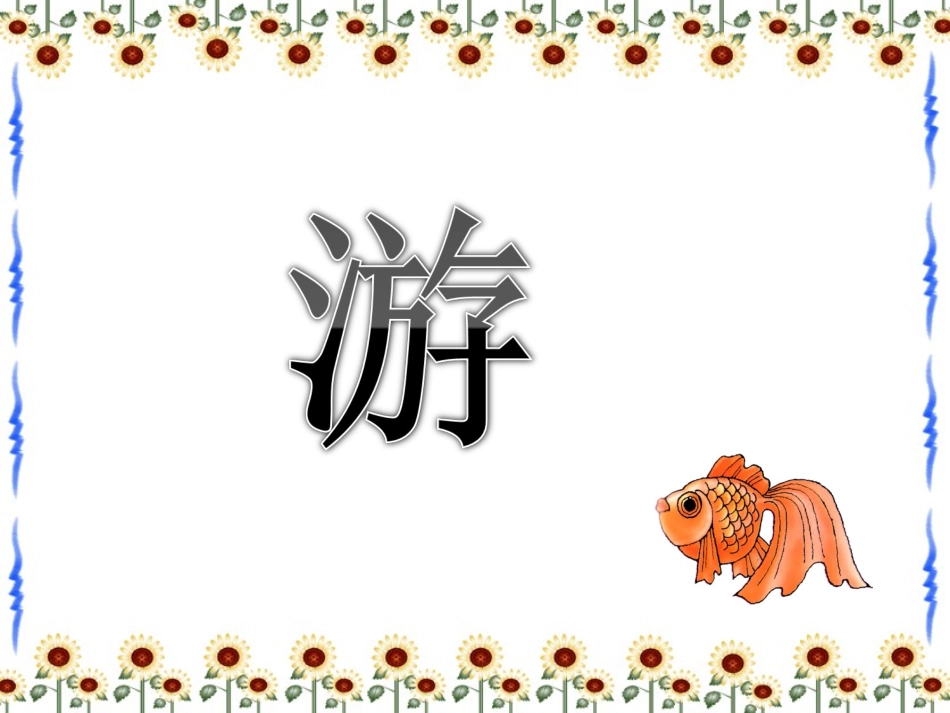 鱼游到纸上定 (2)_第2页