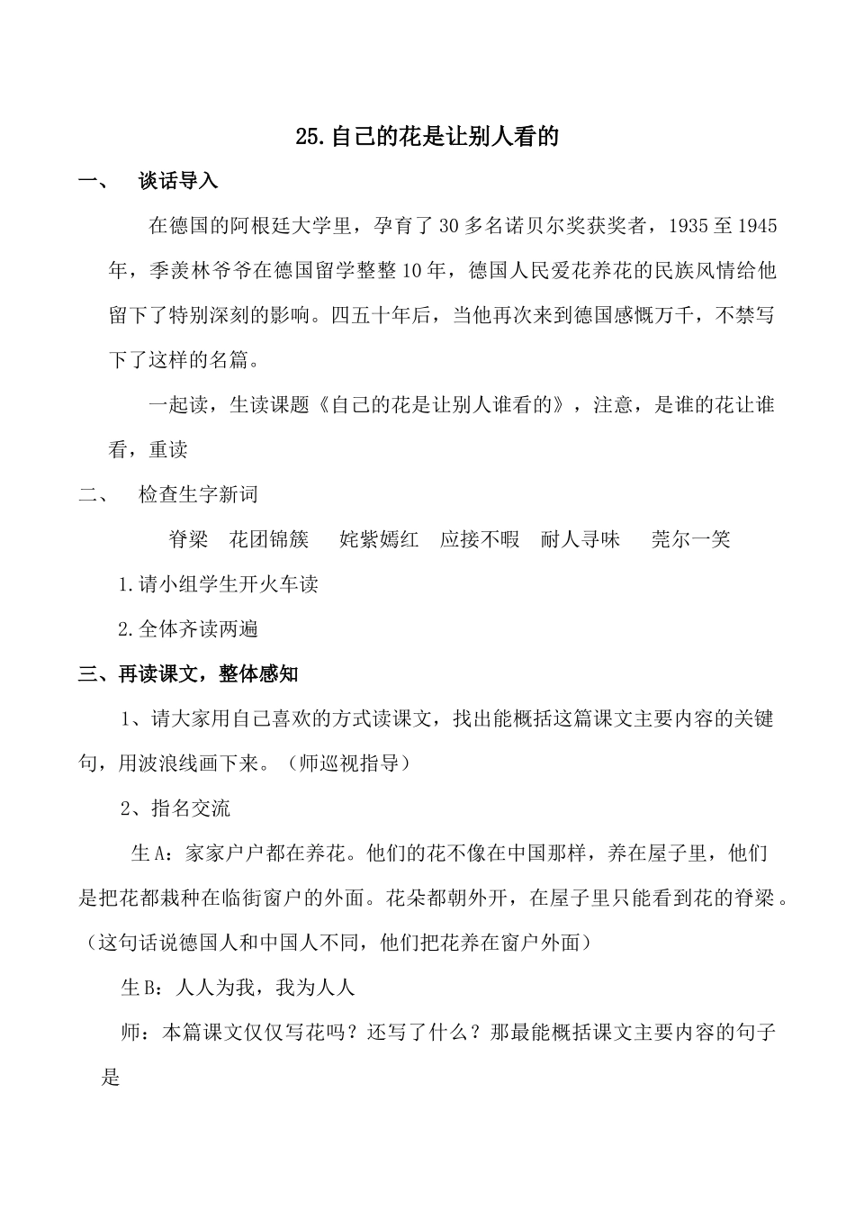 自己的花是让别人看的教学设计_第1页