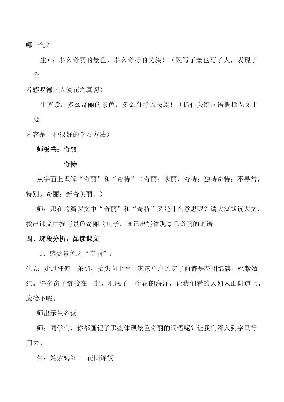 自己的花是让别人看的教学设计_第2页