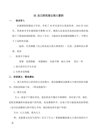 自己的花是让别人看的教学设计