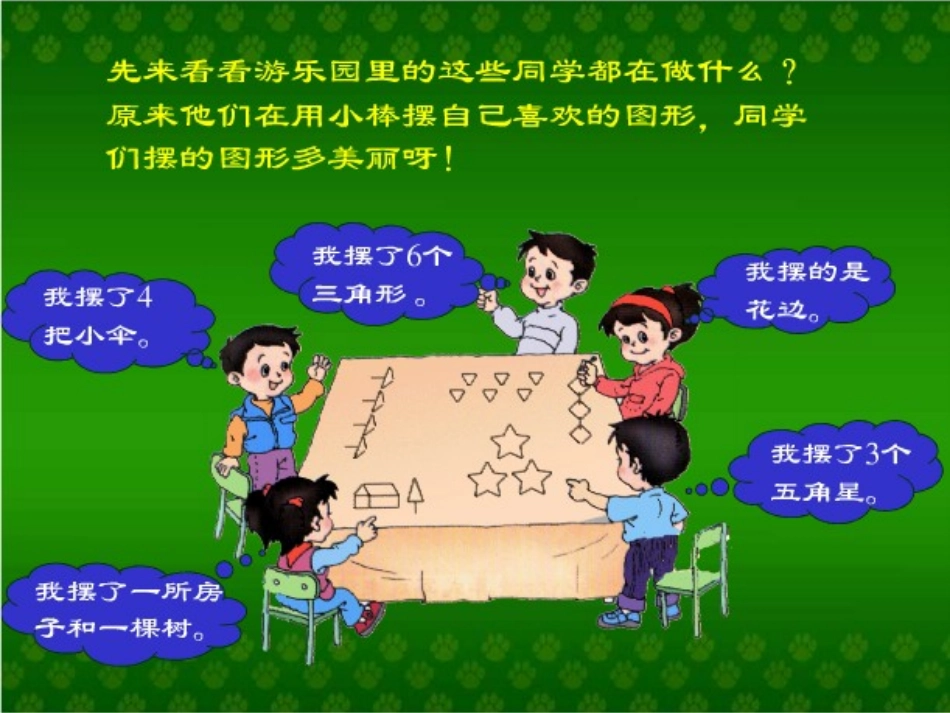 乘法的意义课件_第3页