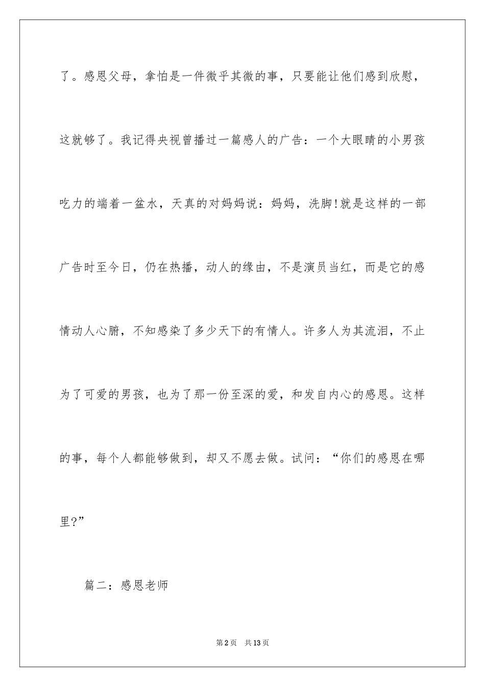 2024以感恩为主题的演讲稿_106_第2页