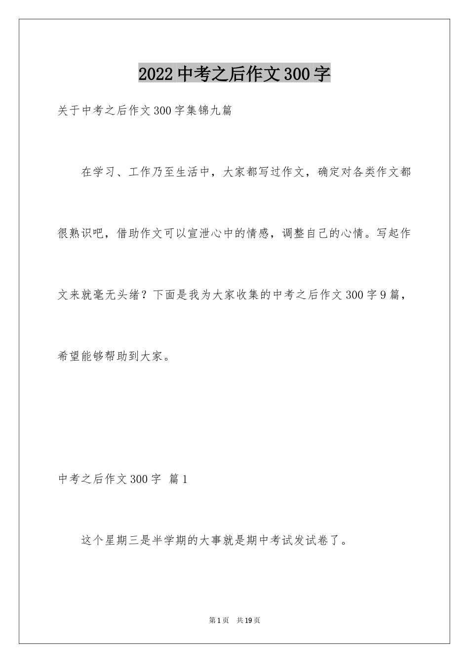 2024中考之后作文300字_第1页