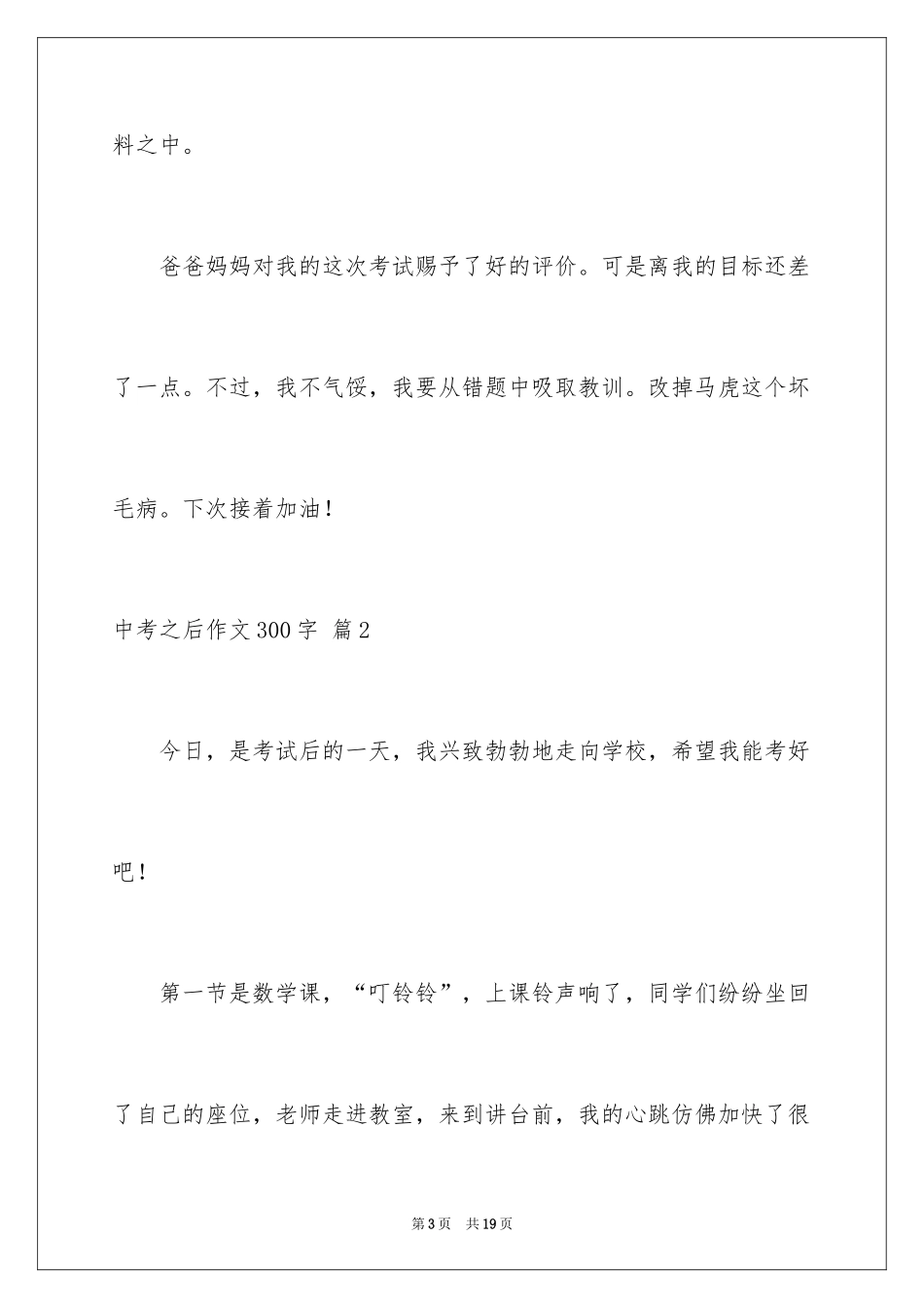 2024中考之后作文300字_第3页