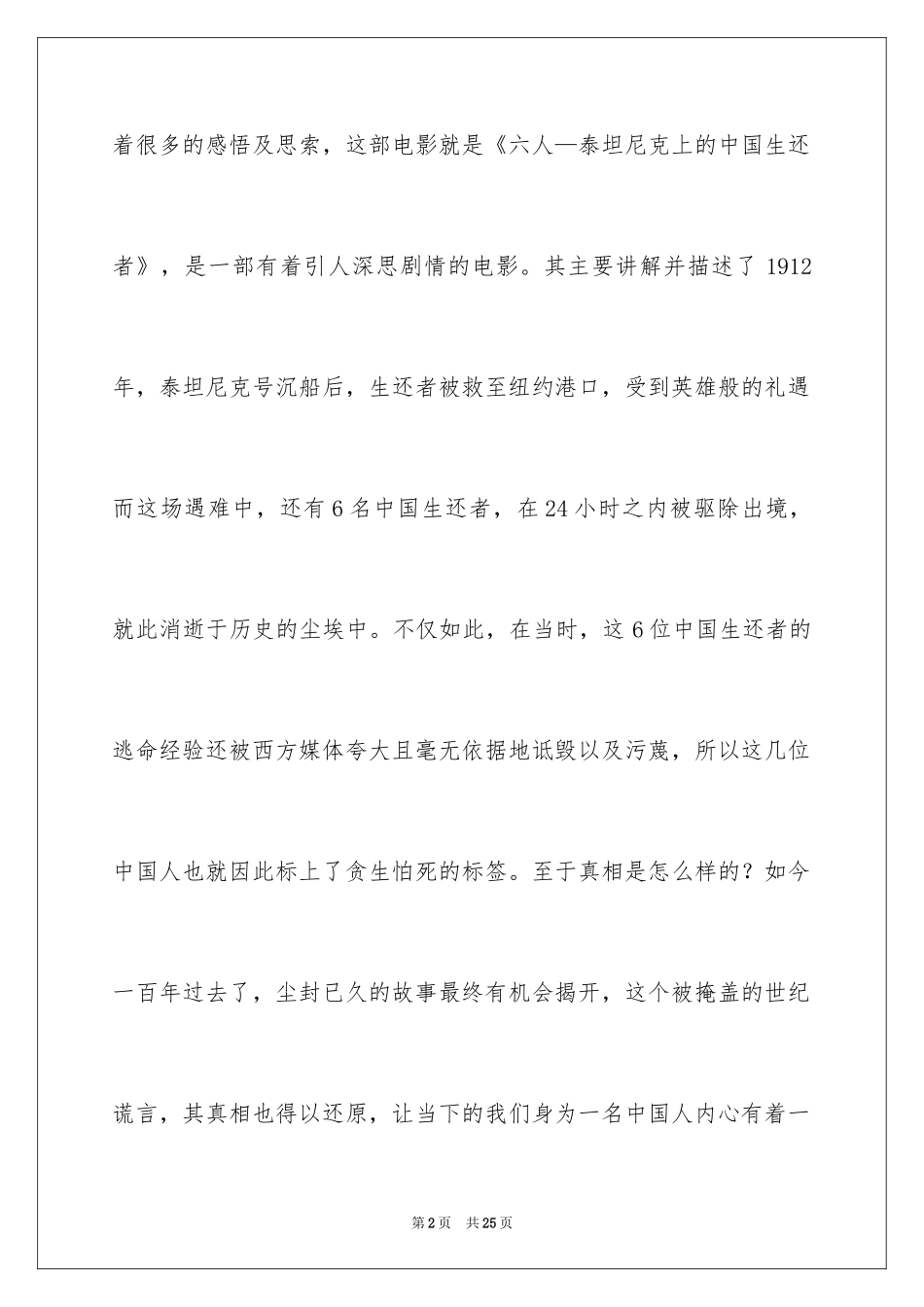 2024《六人-泰坦尼克上的中国幸存者》观后感_第2页