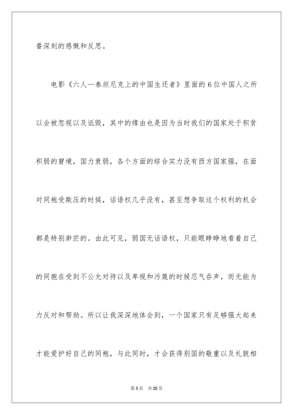 2024《六人-泰坦尼克上的中国幸存者》观后感_第3页