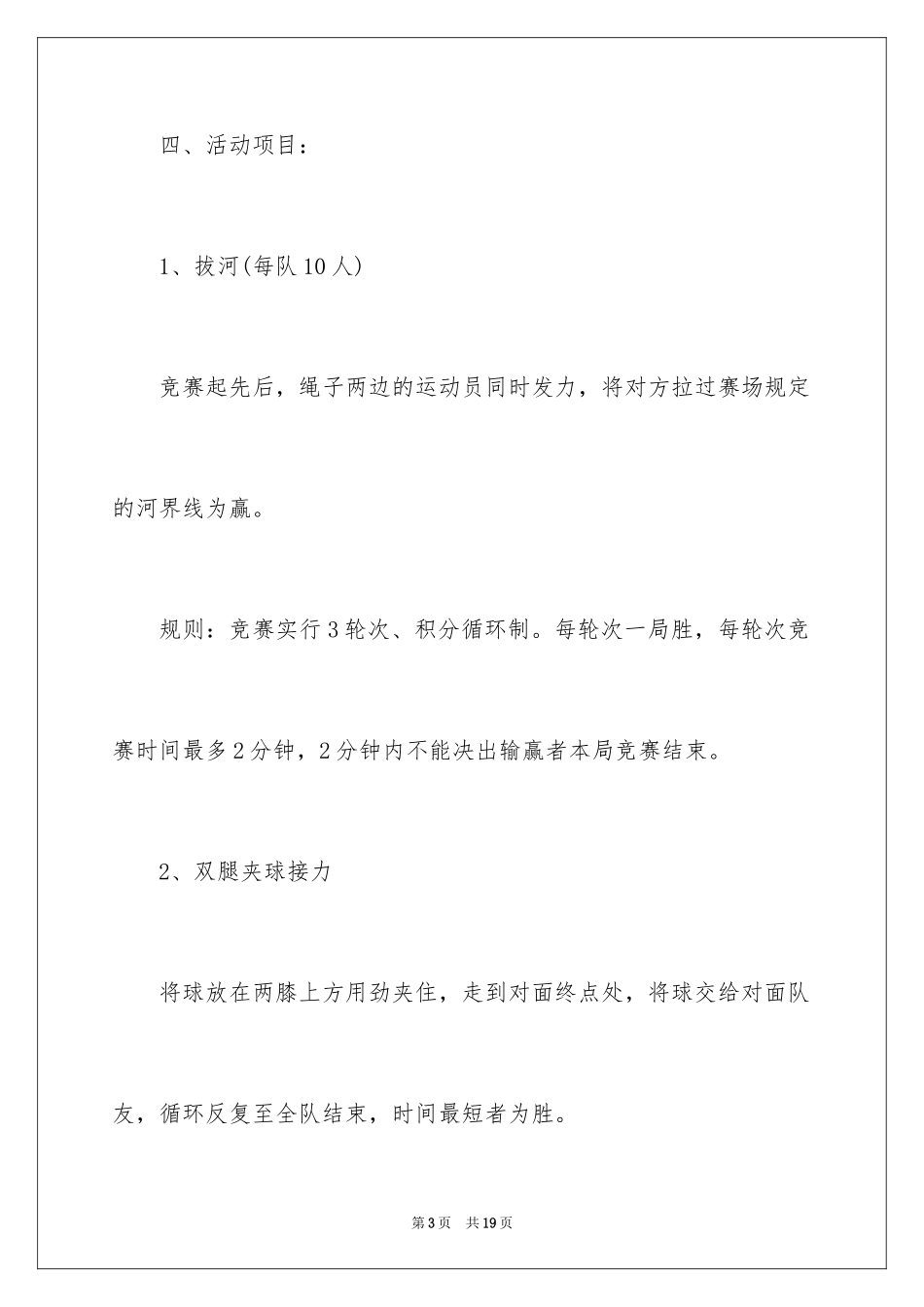 2024三八节活动方案_9_第3页